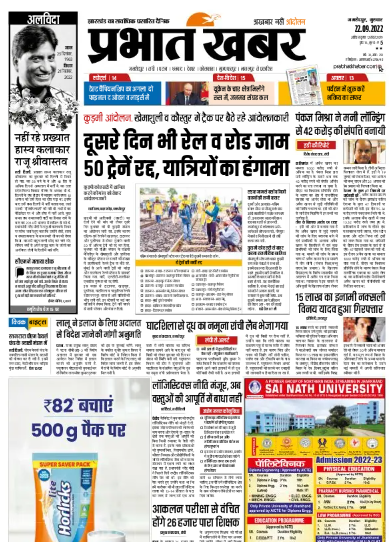 Prabhat Khabar
